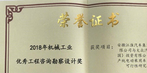 江淮大眾汽車(chē)有限公司純電動(dòng)乘用車(chē)建設項目