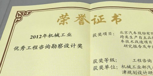 北京汽車(chē)股份有限公司跨類(lèi)生產(chǎn)自主品牌乘用車(chē)技術(shù)改造項目