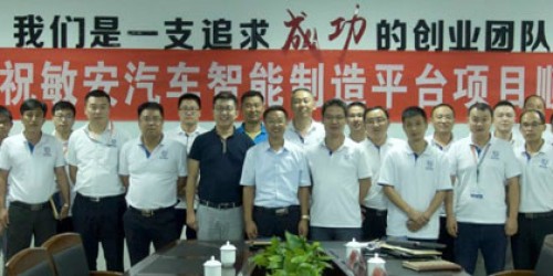江蘇敏安電動(dòng)汽車(chē)計劃物流及制造執行系統項目