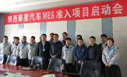 中汽研助力陜西秦星新能源汽車(chē)落地MES智能制造項目