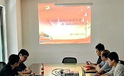 設計院黨支部開(kāi)展學(xué)習胡仁祿同志先進(jìn)事跡活動(dòng)