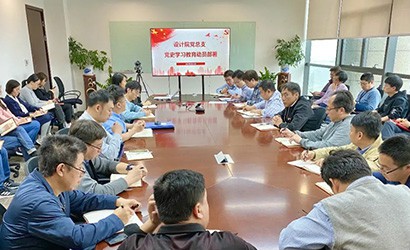 設計院黨總支召開(kāi)黨員大會(huì )動(dòng)員部署黨史學(xué)習教育活動(dòng)