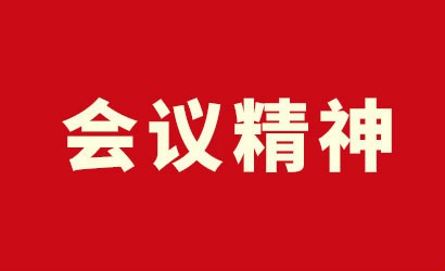 習近平主持召開(kāi)中央全面深化改革委員會(huì )第二十五次會(huì )議