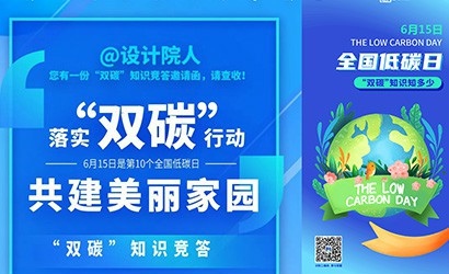學(xué)習探索月|學(xué)習“雙碳”知識 踐行綠色發(fā)展