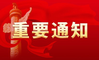 中共中央辦公廳轉發(fā)《中央宣傳部、中央組織部關(guān)于認真組織學(xué)習〈習近平談治國理政〉第四卷的通知》