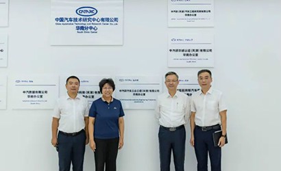 重磅 | 中汽研汽車(chē)工業(yè)工程（天津）有限公司華南辦公室正式揭牌