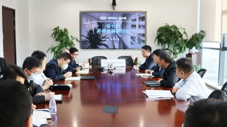 2023年我們這么干！設計院召開(kāi)開(kāi)年業(yè)務(wù)研討會(huì )