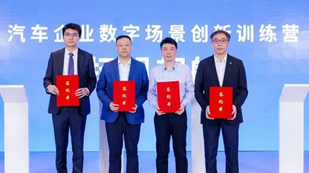 “汽車(chē)企業(yè)數字場(chǎng)景創(chuàng  )新訓練營(yíng)”合作共建簽約儀式在京成功舉行