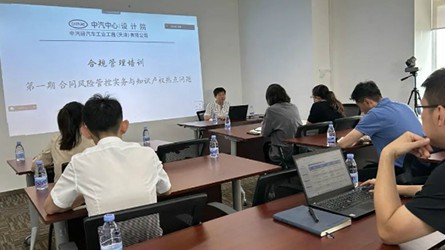 中汽中心設計院組織開(kāi)展合規文化周專(zhuān)題培訓活動(dòng)
