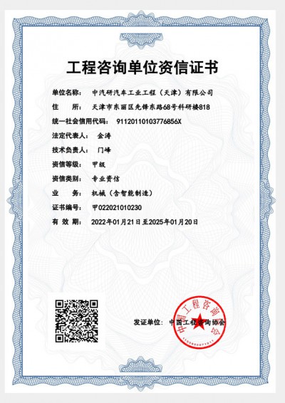 咨詢(xún)甲級資信證書(shū)