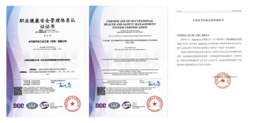 職業(yè)健康安全管理體系認證證書(shū)