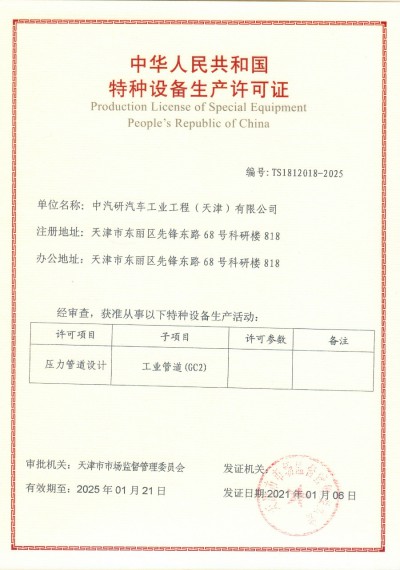 特種設備生產(chǎn)許可證